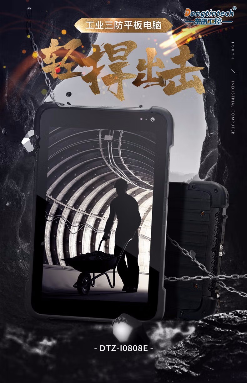 戰(zhàn)狼般守護(hù)！8寸IP67支持NFC三防平板電腦|東田三防