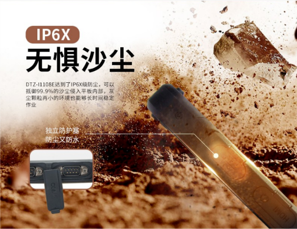 東田三防|工業(yè)級(jí)平板VS民用級(jí)平板：防護(hù)性、擴(kuò)展性的比較