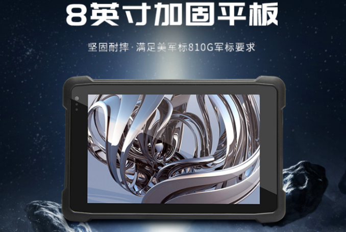 東田三防8寸平板電腦：強防護，小尺寸