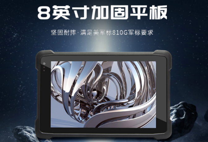 東田三防8寸三防平板電腦：強(qiáng)悍防護(hù)新標(biāo)桿，尺寸更小