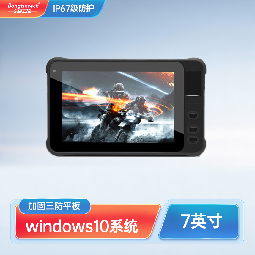 7英寸國產(chǎn)手持式工業(yè)三防加固便攜筆記本平板電腦支持Win10系統(tǒng)ip67?DTZ-I0708E