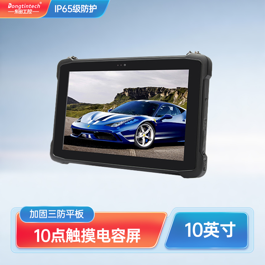 東田10英寸國產(chǎn)三防平板便攜筆記本電腦 支持二維碼掃描 系統(tǒng)會議智能車間DTZ-I1083E
