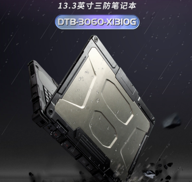 三防工業(yè)級筆記本電腦DTB-3060-X1310G售后檢測