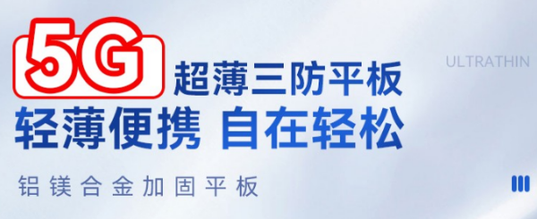 江蘇三防平板應(yīng)用.png