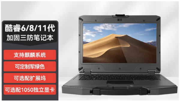 無錫市三防無錫市加固筆記本.png