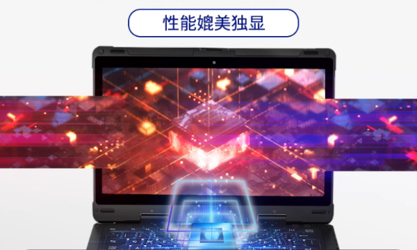 無錫市三防無錫市加固筆記本.png