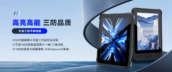 江蘇三防平板電腦.png