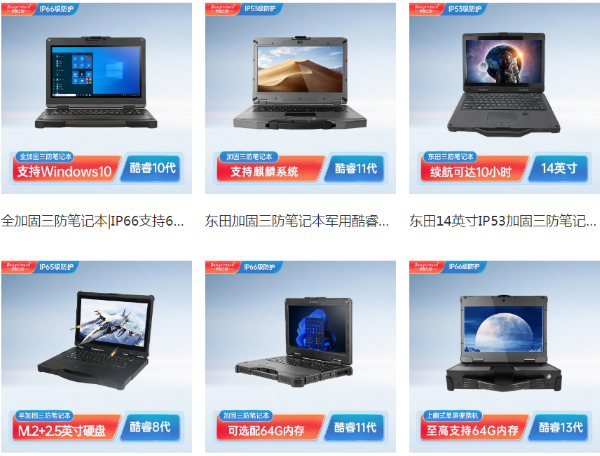 佛山佛山三防筆記本電腦.png