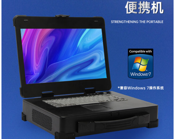 工業(yè)加固便攜機.png
