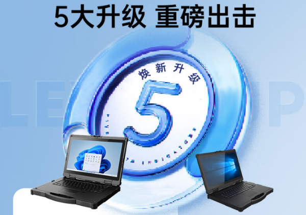 深圳市三防筆記本.png