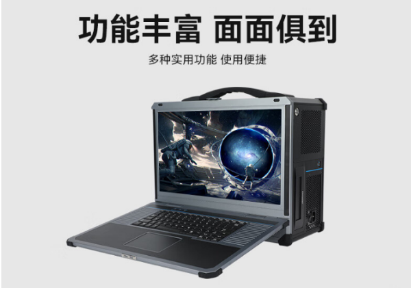 杭州市加固便攜式筆記本：功能豐富面面俱到  