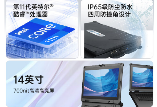 杭州市加固筆記本.png