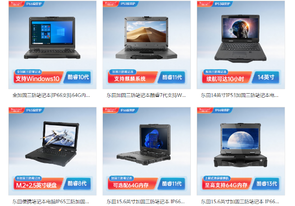 杭州市杭州市三防筆記本電腦.png