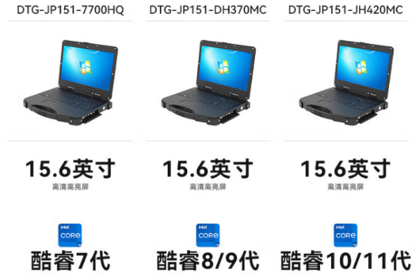 杭州市加固便攜機(jī).png
