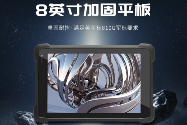 無(wú)錫市三防平板電腦.png