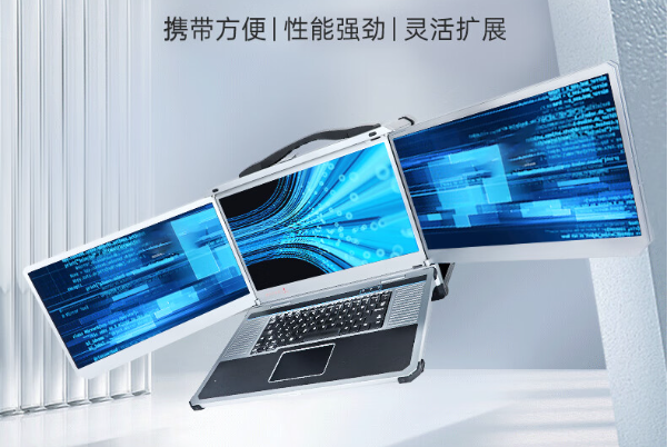 便攜式工控機(jī)選哪家？