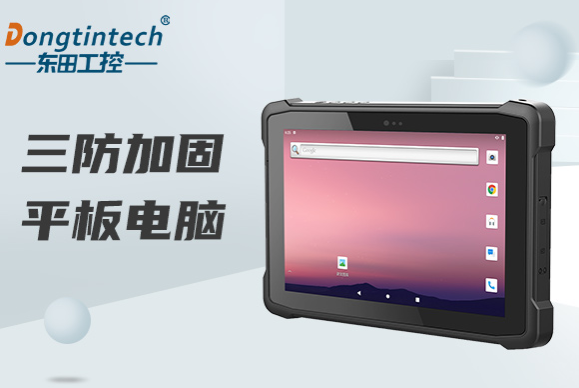 物流行業(yè)三防平板解決方案