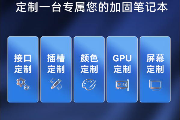 東田半加固杭州市三防筆記本定制.png