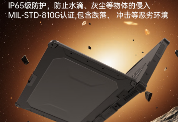 東田山東山東三防筆記本電腦防護等級.png