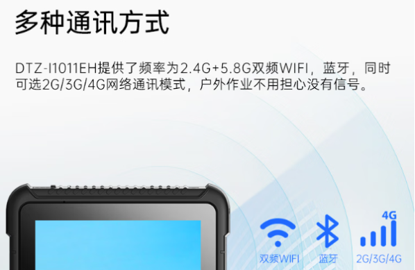 東田珠海三防平板通訊方式.png